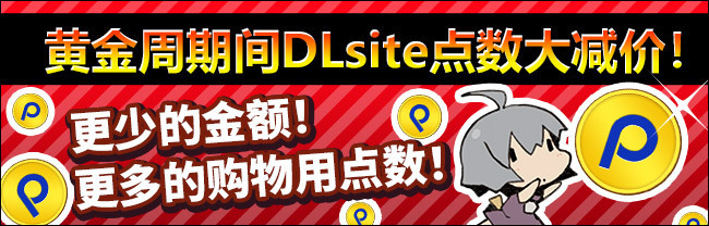 黄金周点数充值额外优惠
